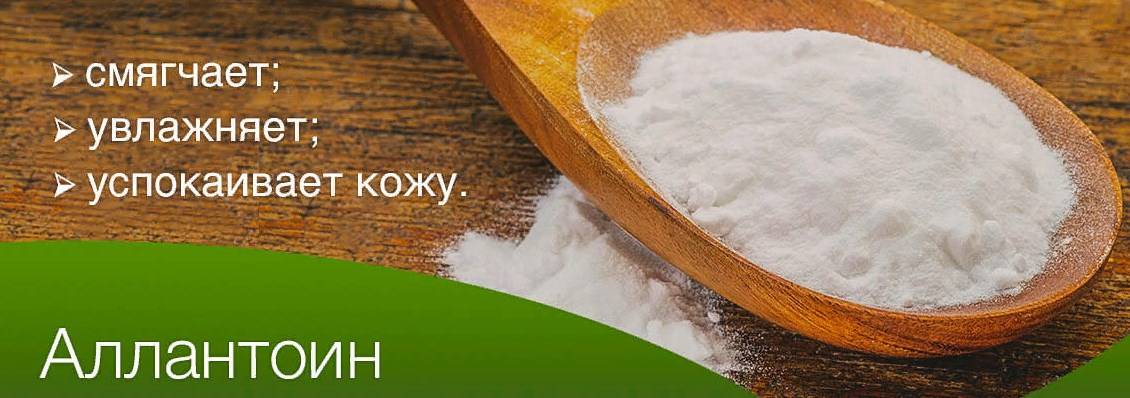 Аллантоин в косметике