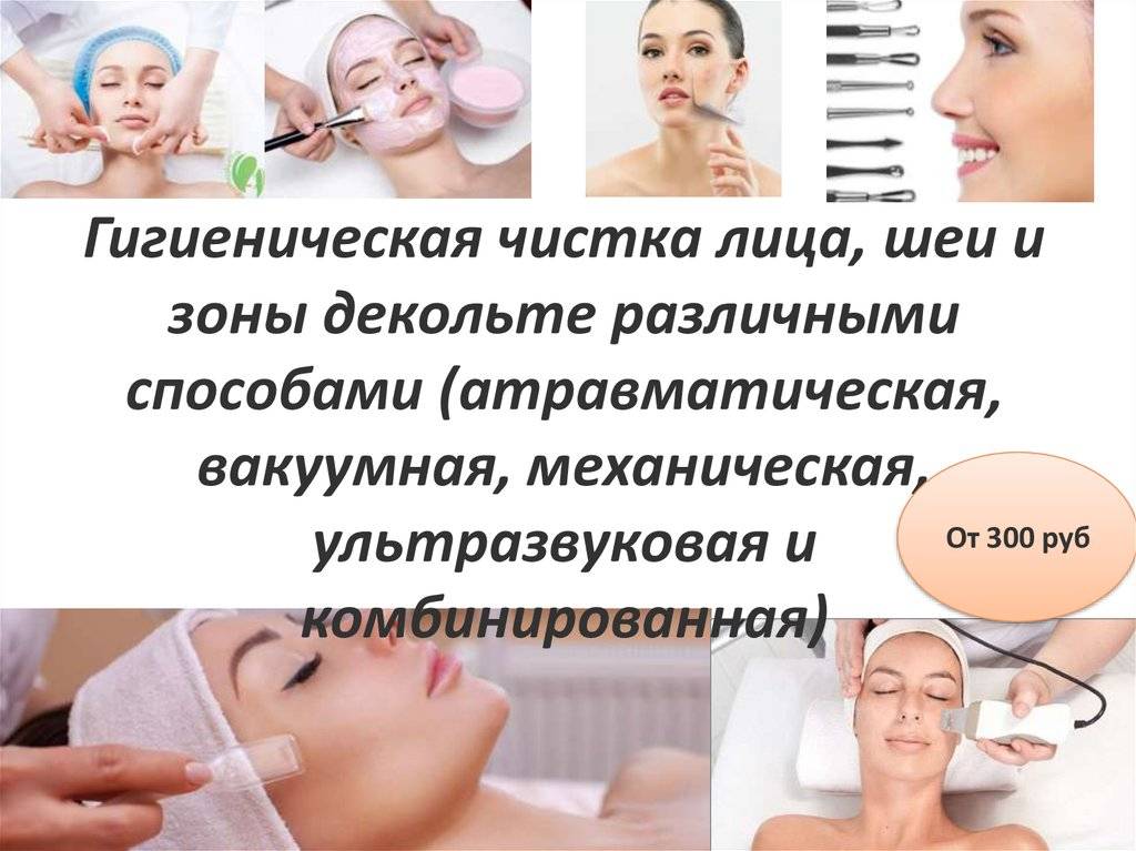 Виды чисток лица ᐈ суть каждого метода очищения кожи