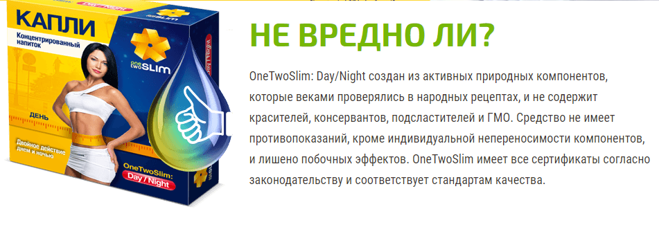 Капли для похудения onetwoslim: инструкция по применению, состав, отзывы / mama66.ru