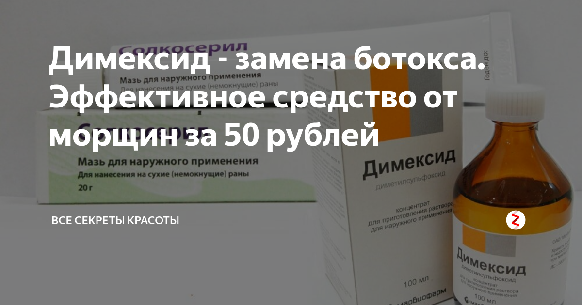 Маска для лица с Солкосерилом и Димексидом в домашних условиях