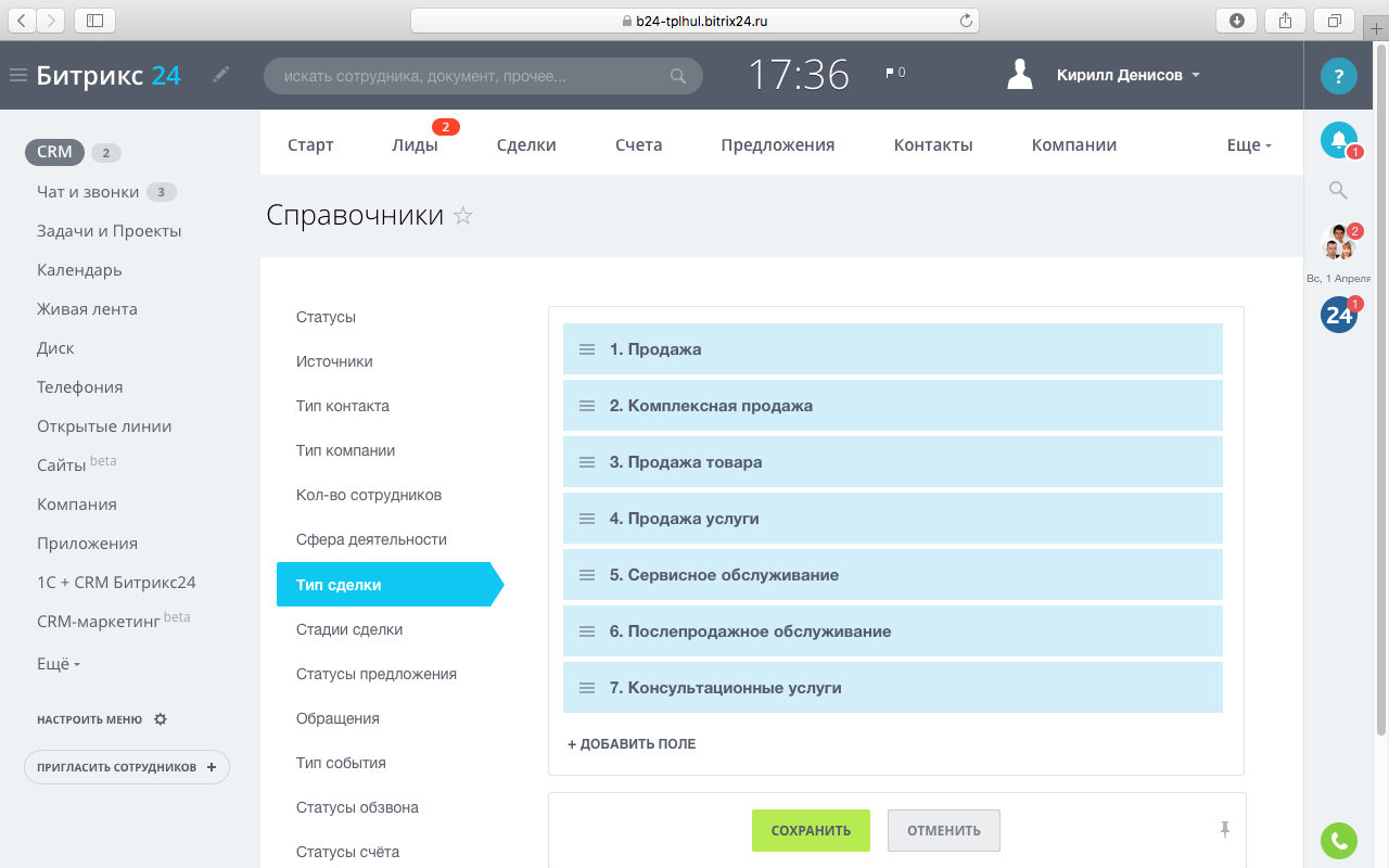 Битрикс 24 Интерфейс. Битрикс 24 функционал. Битрикс 24 Интерфейс CRM. Битрикс 24 схема.