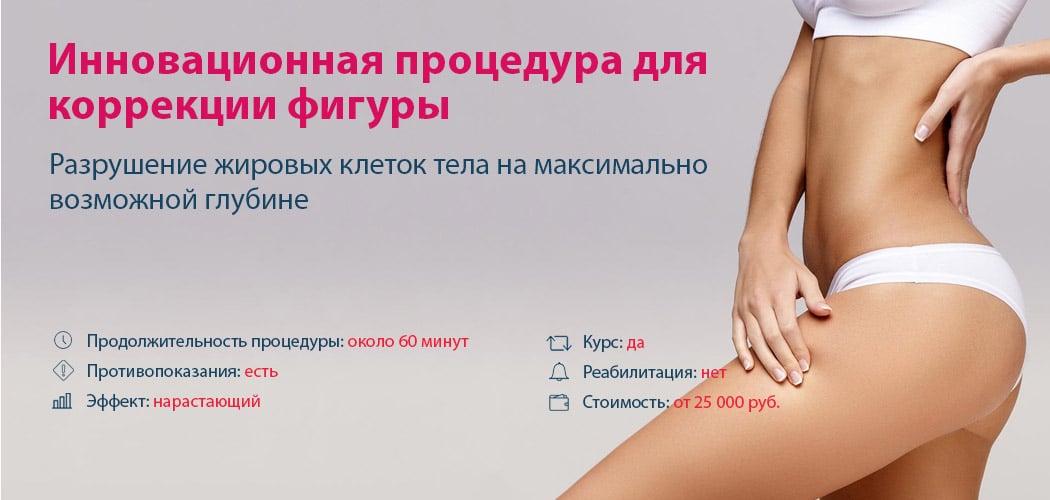 Ulfit-therapy: фокусированный ультразвук для неинвазивного липолиза