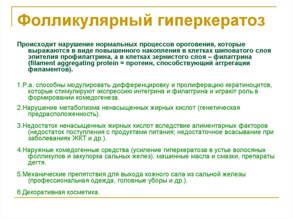 Гиперкератозы кожных покровов - медицинский центр профессора святенко
