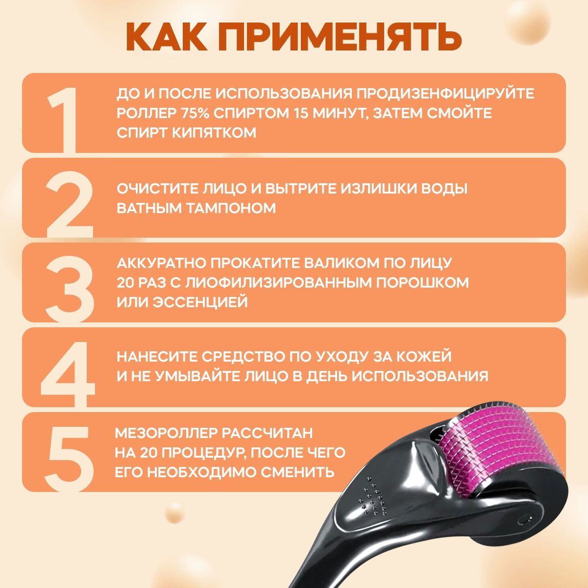 Мезороллер для лица в домашних условиях отзывы, правила использования