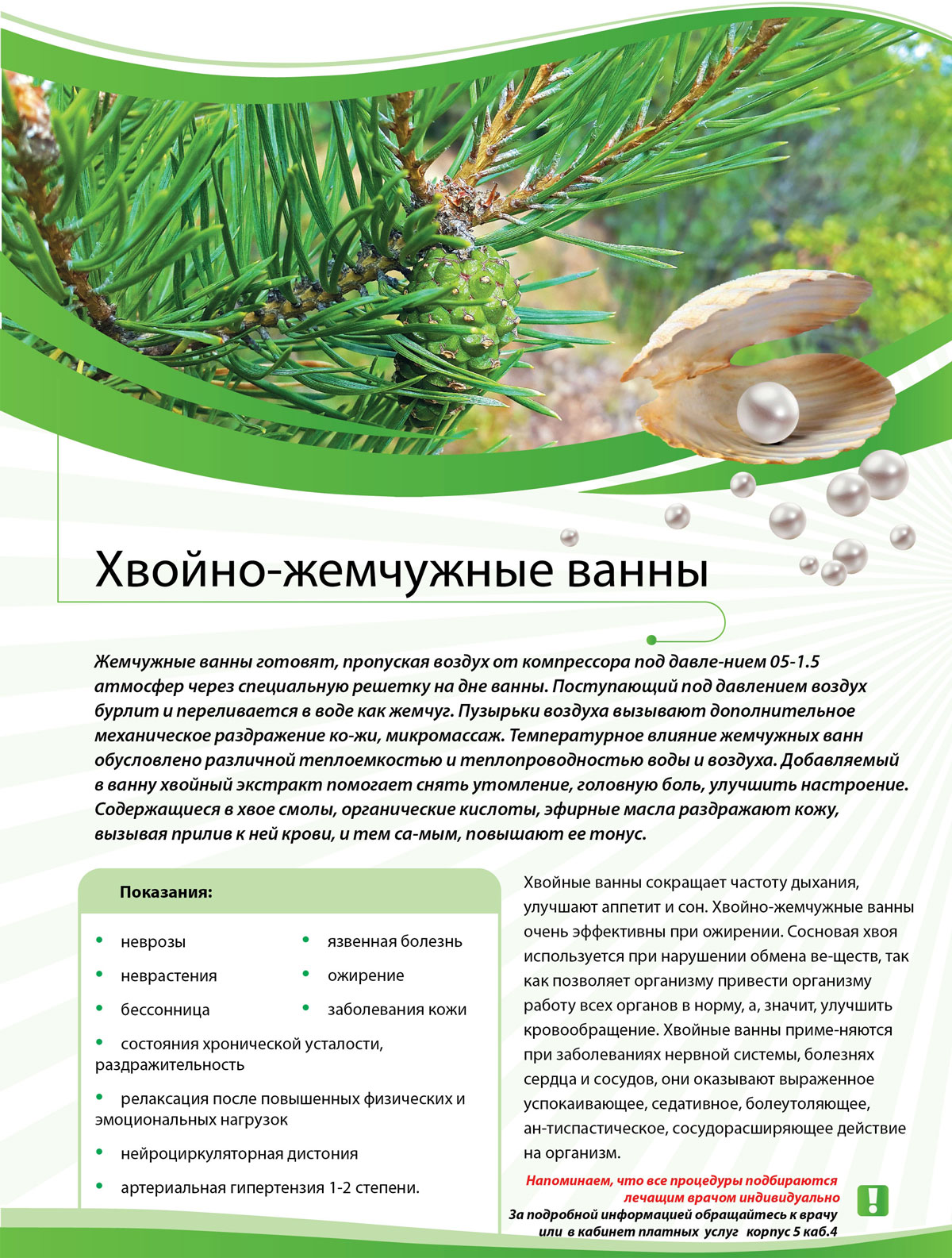 Хвойные ванны: полезные процедуры для детей и взрослых