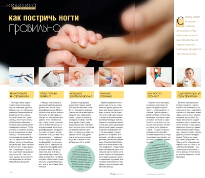 Как правильно стричь ногти на руках ребенку | медик03