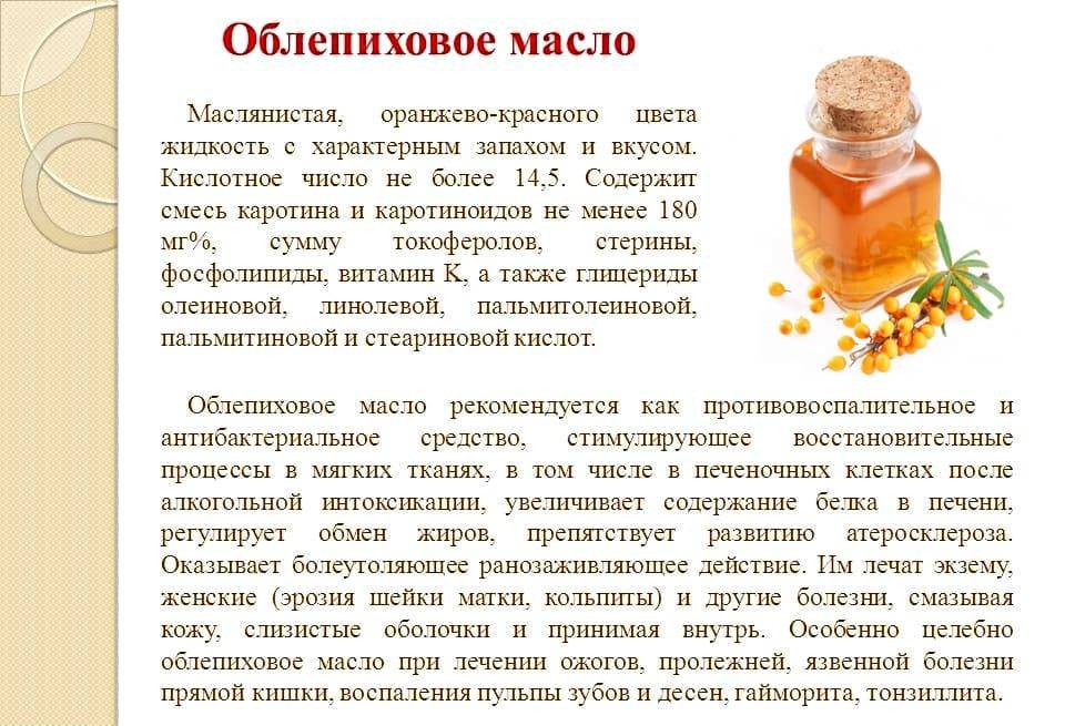 Облепиховое масло для кожи лица