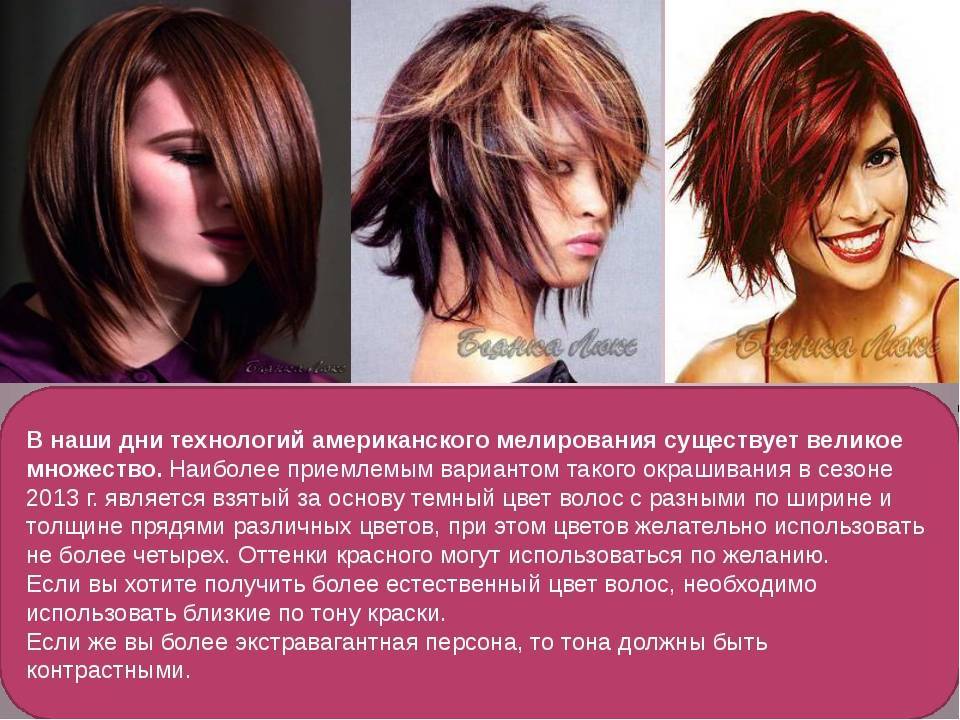Домашние прически своими руками » американское мелирование: сверкая бликами