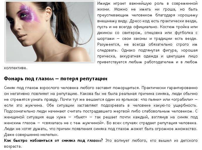 Как быстро избавиться от синяков под глазами навсегда: чем можно убрать и удалить черные круги от недосыпания в домашних условиях, что делать и как лечить мужчине - как их вывести и уменьшить, средства лечения, что сделать, чтобы они прошли
