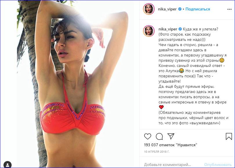 Ника вайпер. биография. фото в нижнем белье (слив) интаграм