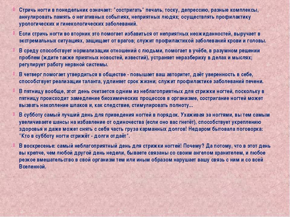 Стрижка ногтей по лунному календарю – ритуал, который изменит вашу жизнь. | vrednuga.ru
