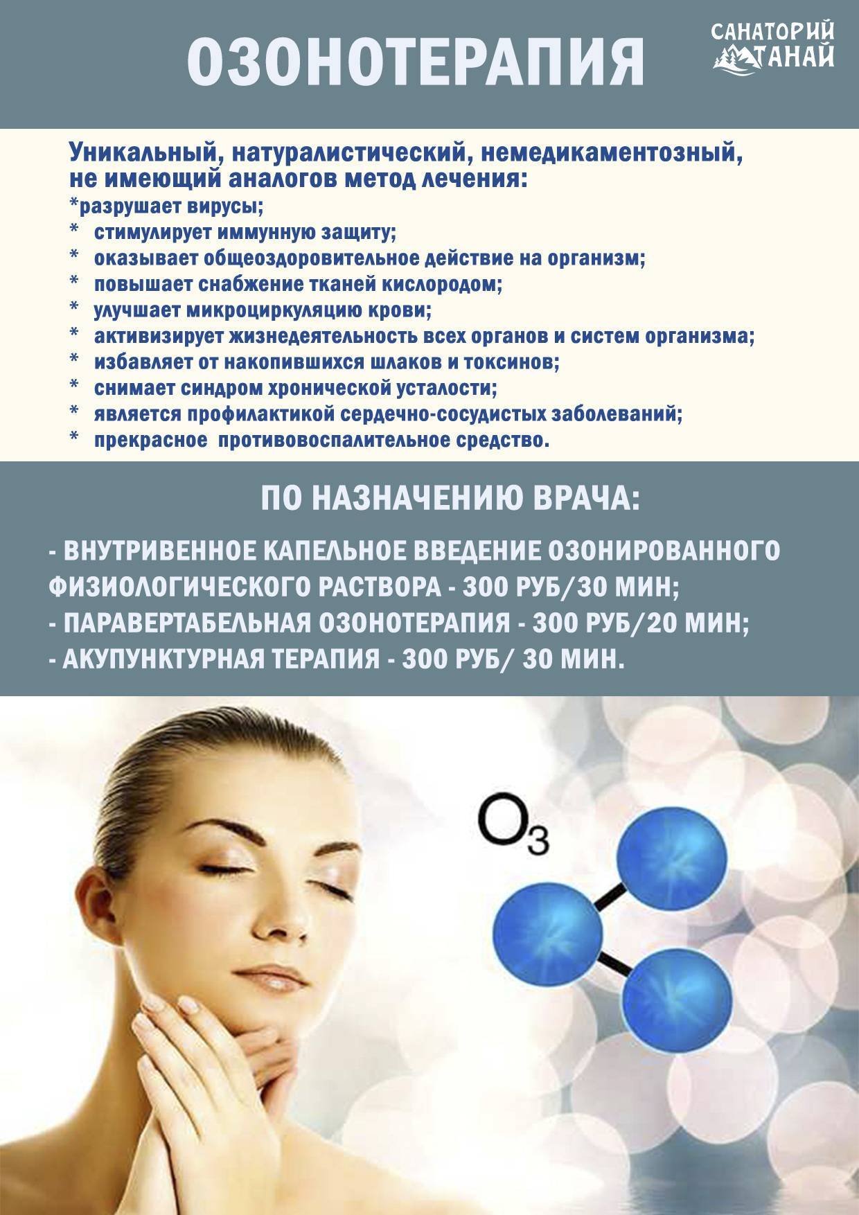 Озонотерапия - польза и вред для организма, польза и противопоказания лечения озоном, что дает и чем полезна для организма, для пожилых