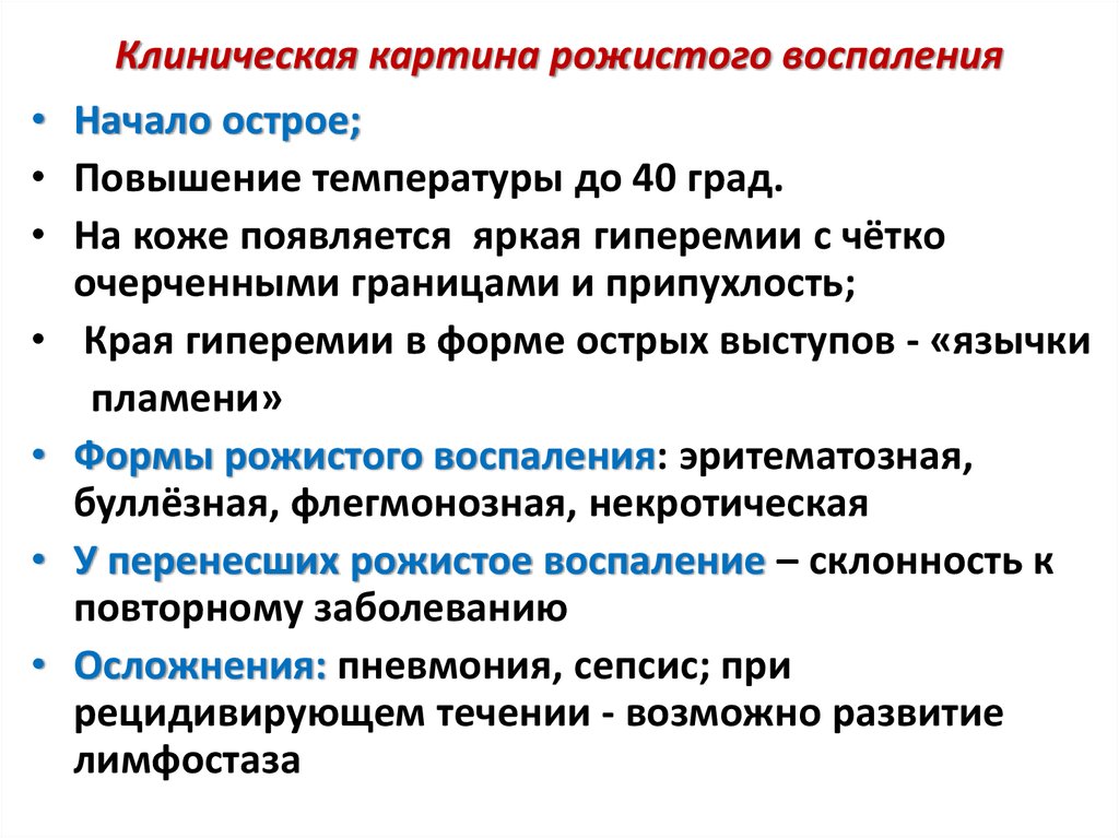 Рожистое воспаление на голове – причины, симптомы и методы лечения