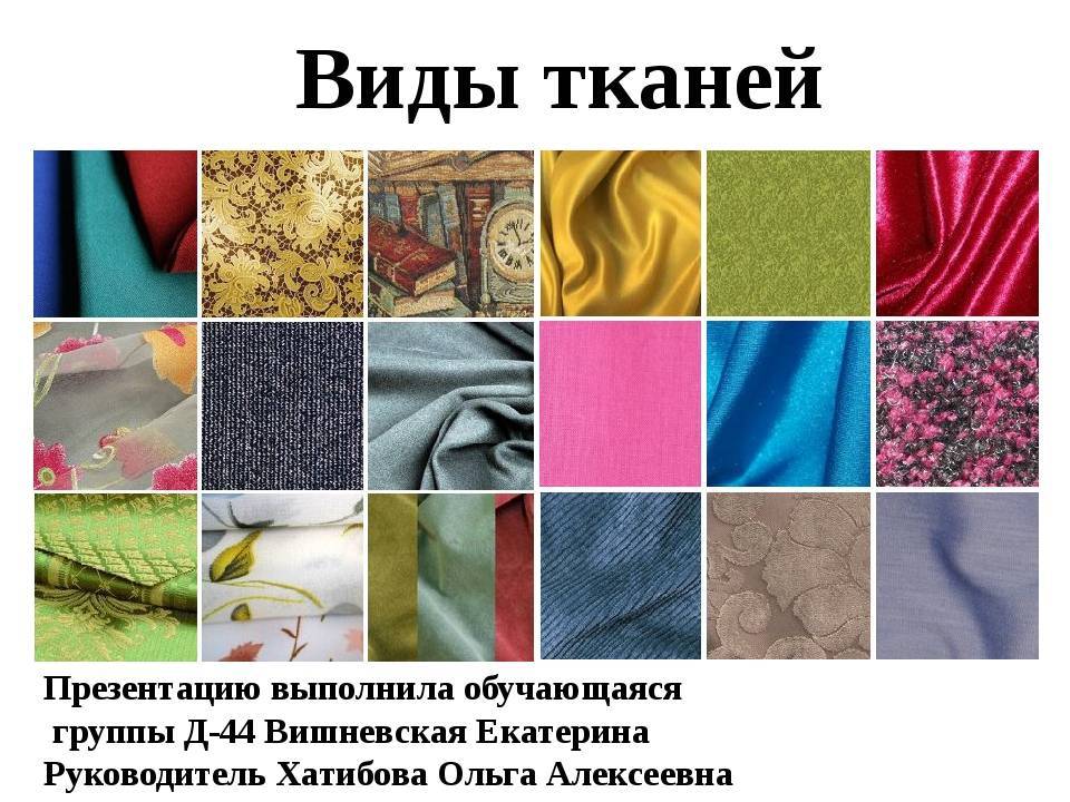 Шелковая ткань: натуральный, плотный, шершавый и другие виды, свойства материала - швейный мир
