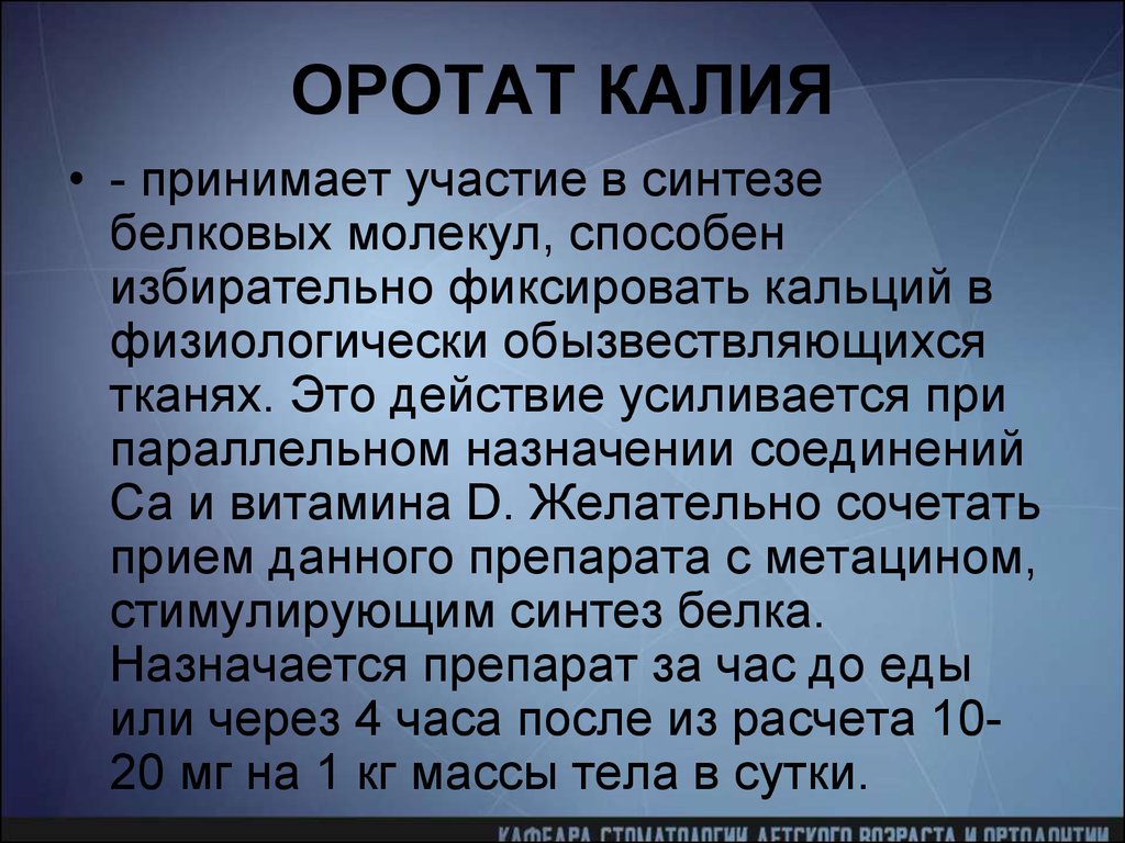 Оротат калия: для сего он нужен в бодибилдинге, как правильно принимать