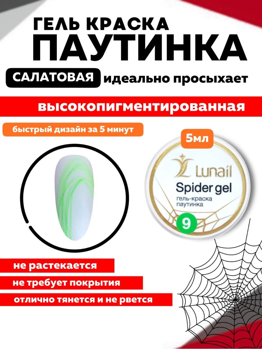 Гель паутинка для дизайна ногтей - astero studio
