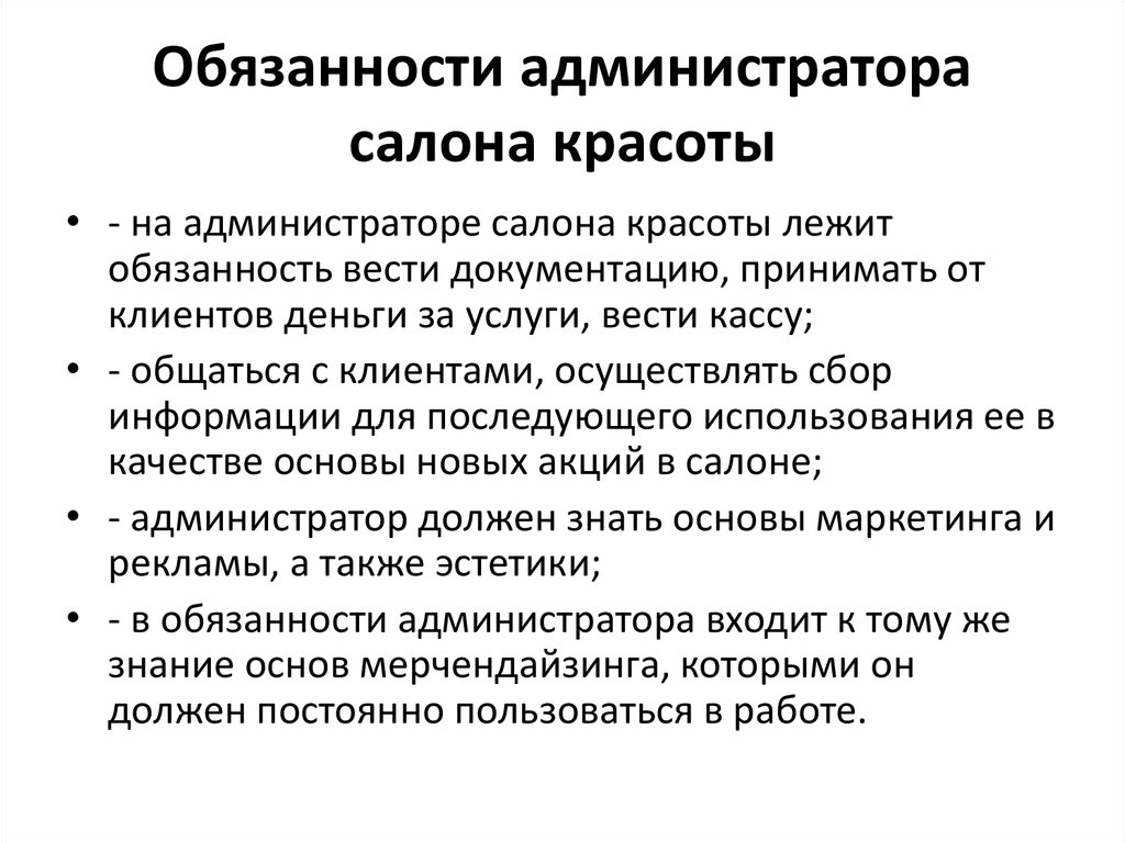 Подбор персонала в салон красоты