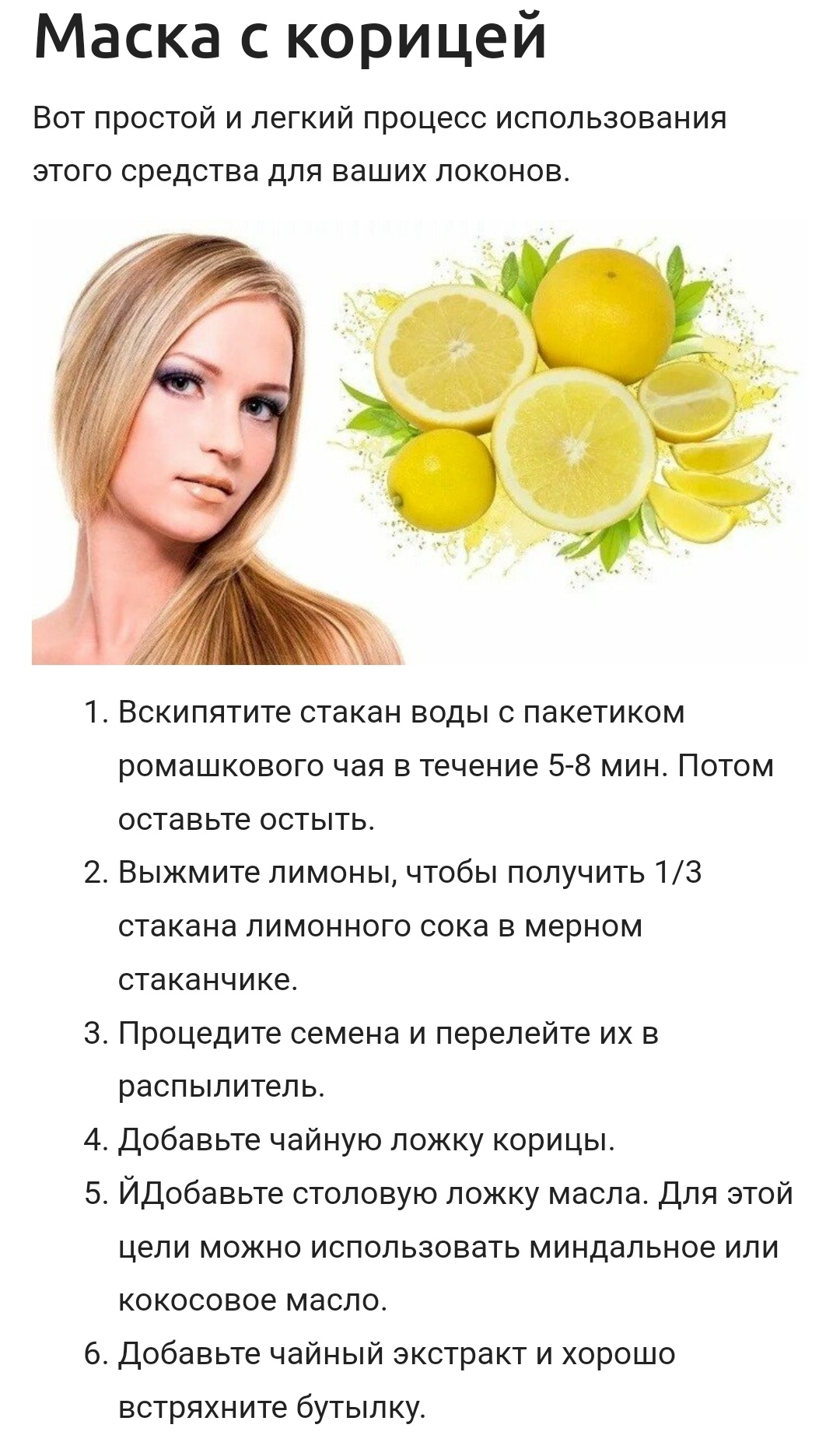 Эфирное масло лимона для волос: отзывы о применении, состав маски для осветления и другие способы использования