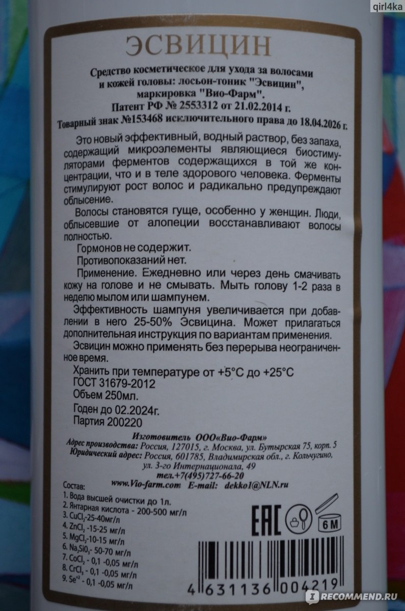 Эсвицин — бережное средство для восстановления волос - точка j