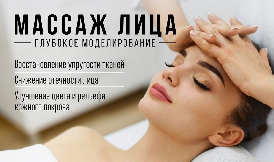 Моделирующий массаж лица - описание техники