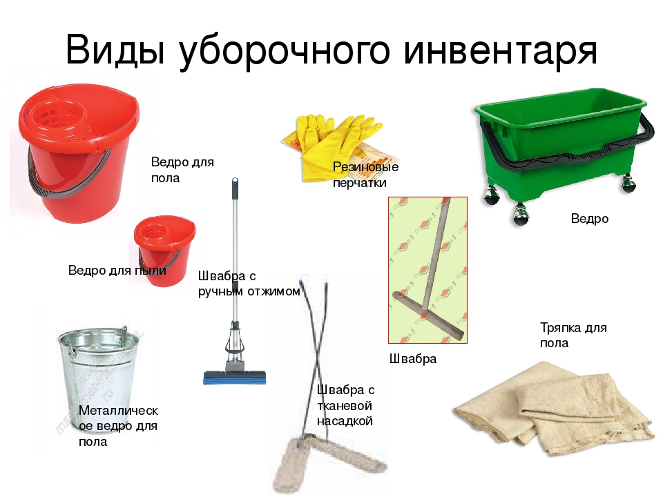 Инвентарь и средства для уборки салона красоты