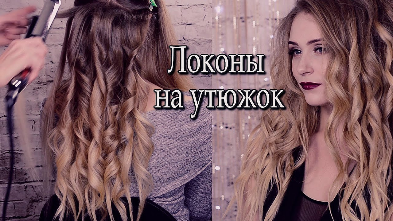 Пляжные локоны: кому идет прическа и как ее сделать - janet.ru