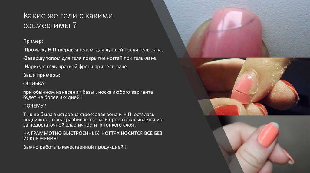 Почему отслаивается гель лак — какие могут быть нарушения -