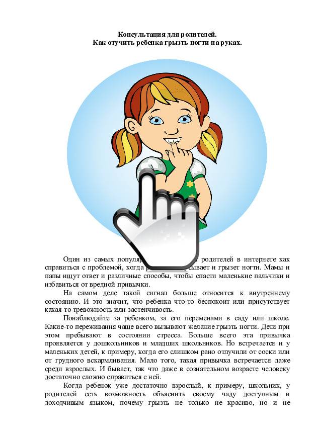 Что делать, если ребенок грызет ногти: рекомендации психолога