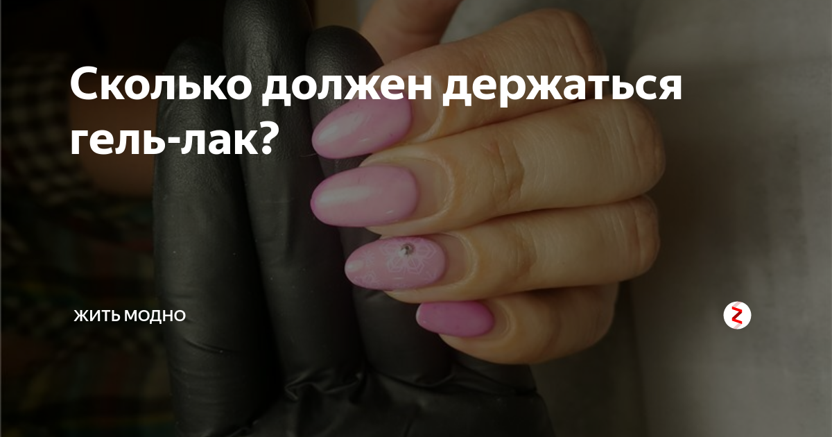 Сколько держится гель лак на натуральных ногтях: ищем стойкий шеллак
