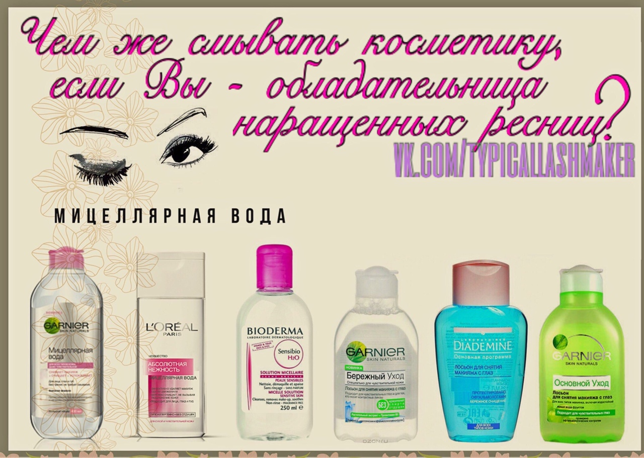 Как умываться с нарощенными ресницами