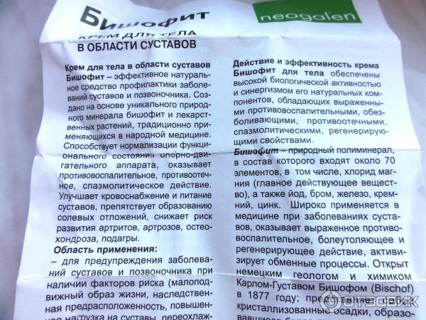 Бишофит от целлюлита, показания и инструкция по применению