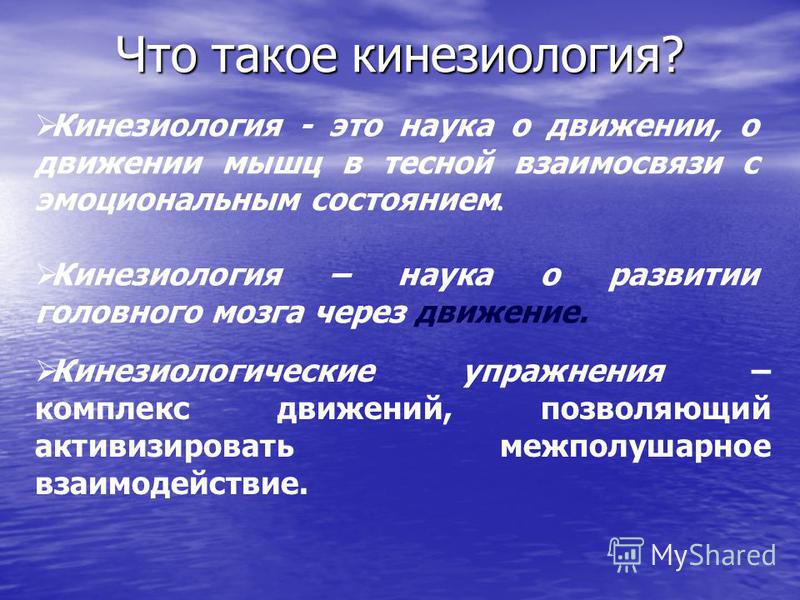 Кинезиология - что это такое, отзывы врачей: что лечит :: здоровье :: клео.ру