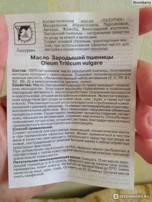 Масло зародышей пшеницы для красоты лица