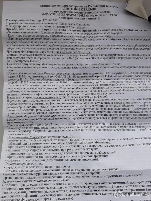 Грибок на ногах лечение флуконазолом. Флуконазол 150 мг инструкция. Флуконазол 150 инструкция. Флуконазол таблетки инструкция. Флуконазол таблетки от грибка кожи.