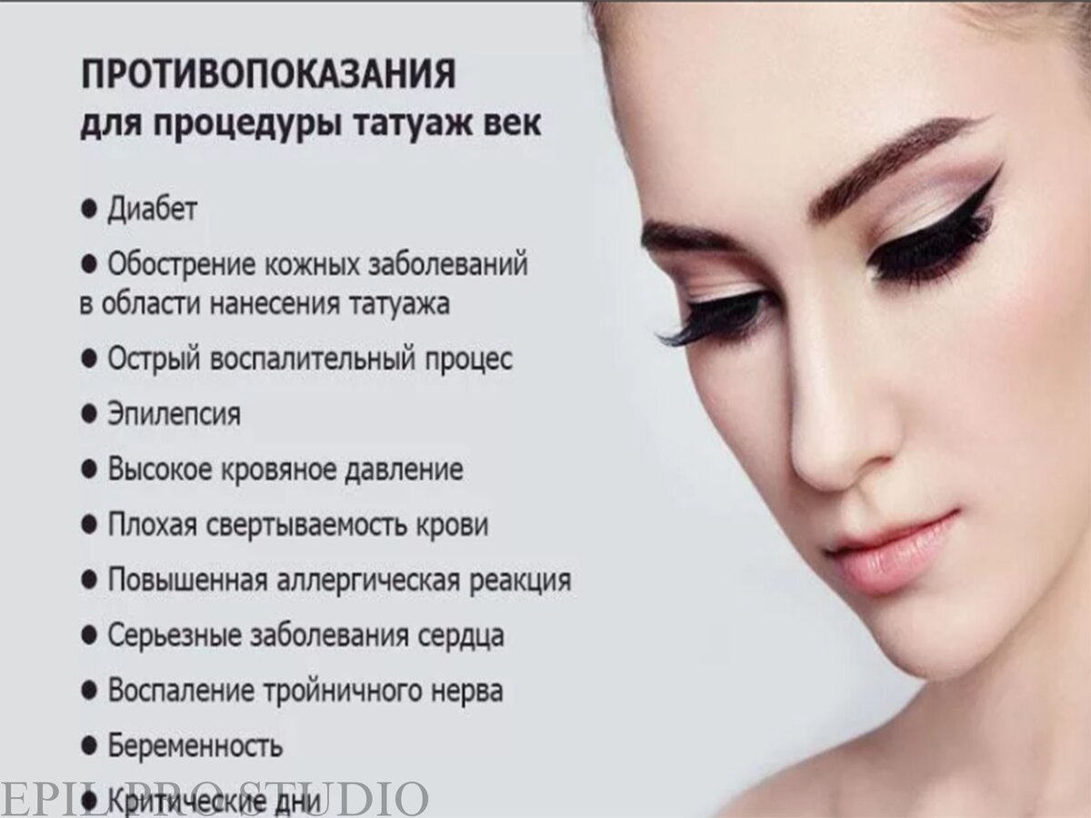 Перманентный макияж – стоит ли его делать?