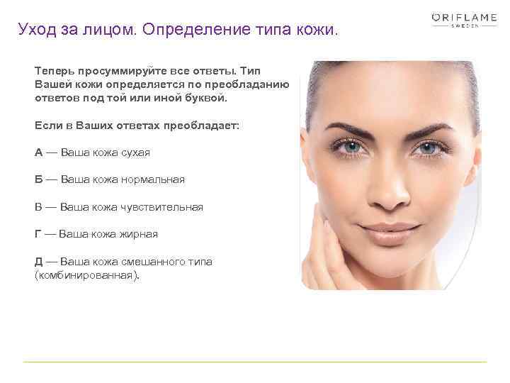 Как самостоятельно определить тип своей кожи лица