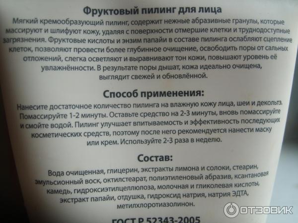 Химический пилинг в домашних условиях — инструкция для дома