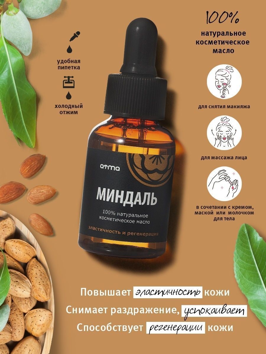 Миндальное масло в уходе за кожей лица - лучший сборник масок для лица в домашних условиях