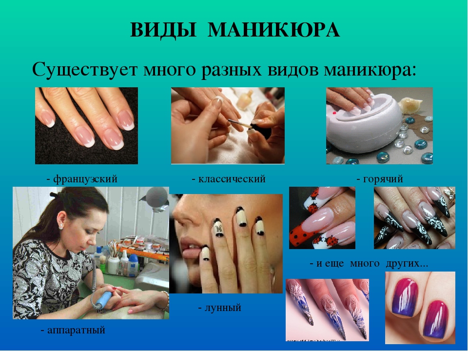 Виды маникюра — мир счастья