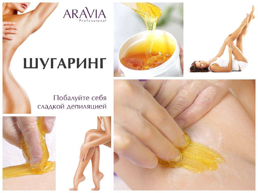 Паста мягкая и легкая для шугаринга от aravia professional: описание и отзывы | sholk