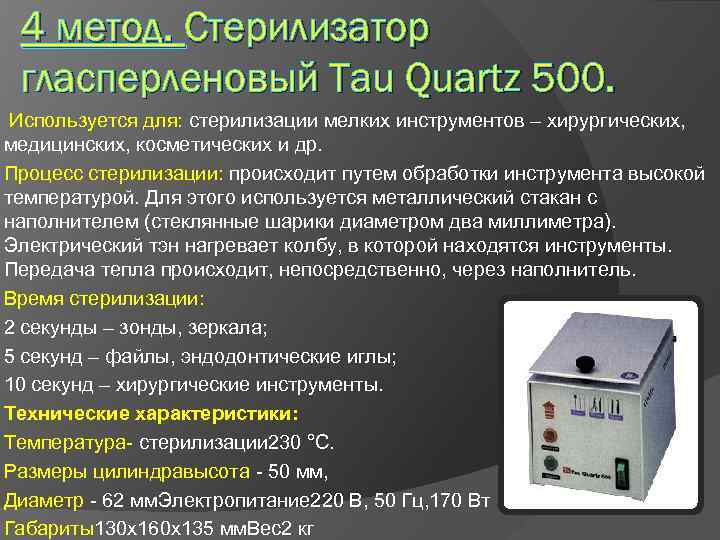 Гласперленовый стерилизатор — выбор современных салонов красоты