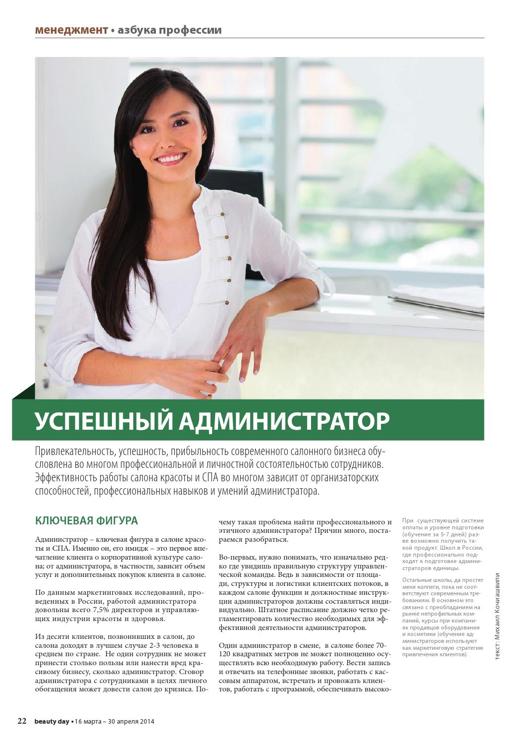 Должностная инструкция администратора салона красоты