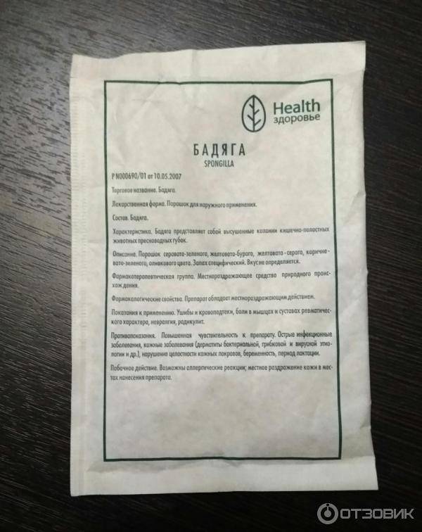 Бадяга поможет не только от синяков | nmedik.org