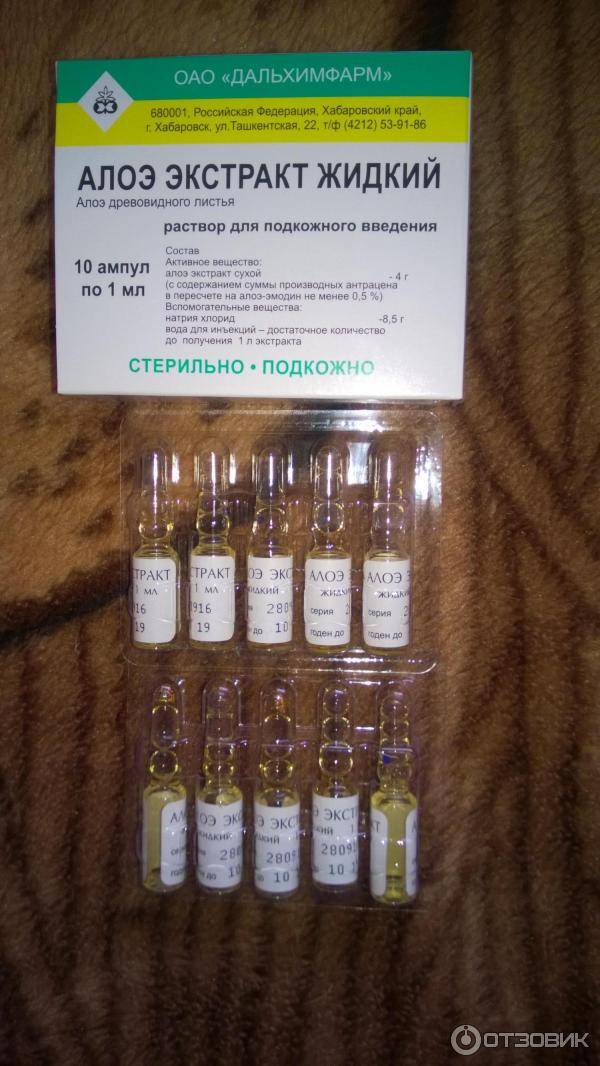 Алоэ (уколы): инструкция по применению, лечебные свойства, противопоказания, отзывы - druggist.ru