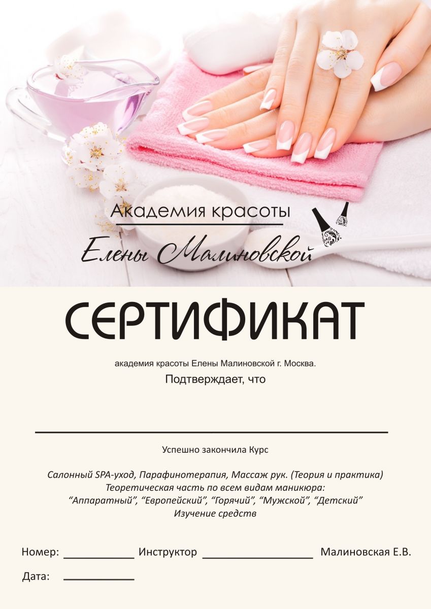 Обучение маникюру онлайн - подборка бесплатных и платных дистанционных курсов с выдачей сертификата - мой сертификат