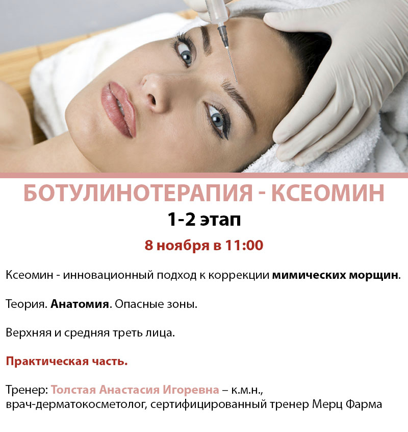 Ботулинотерапия в неврологии – что это такое, применение ботулотоксина в неврологии