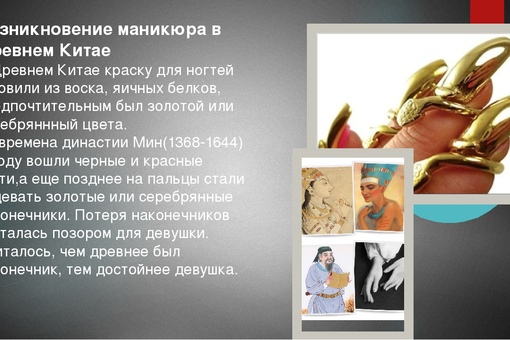 История развития маникюра