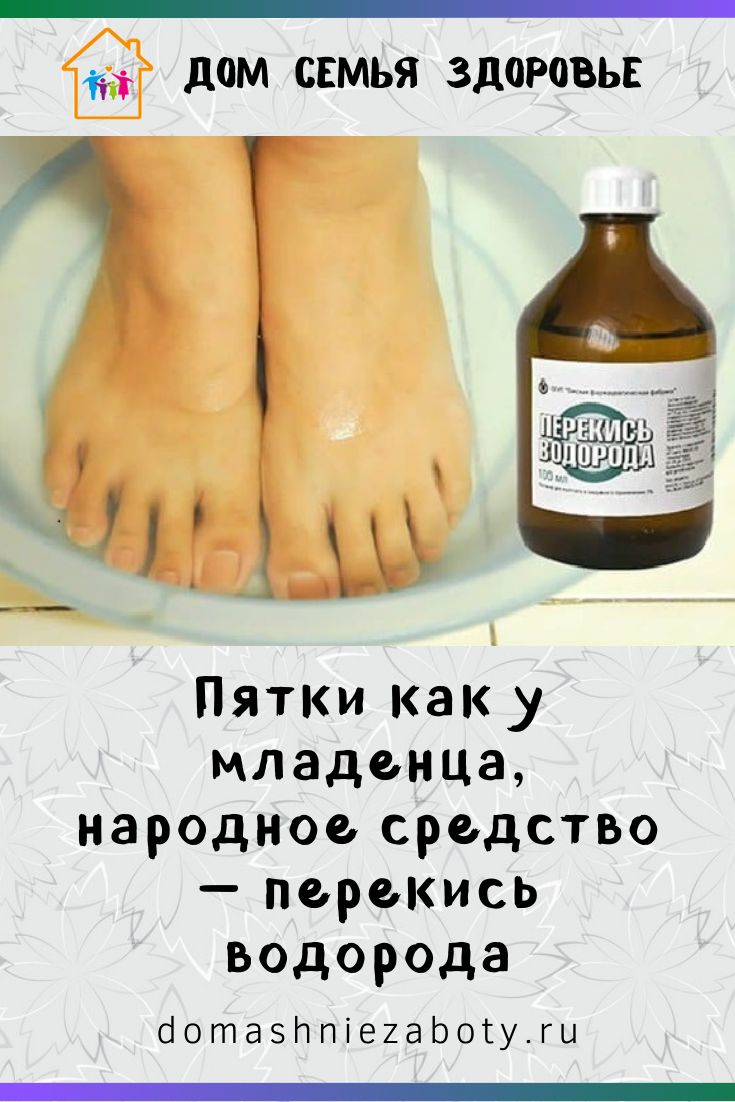Ванночка для ног с перекисью водорода и содой для огрубевшей кожи: пропорции, отзывы