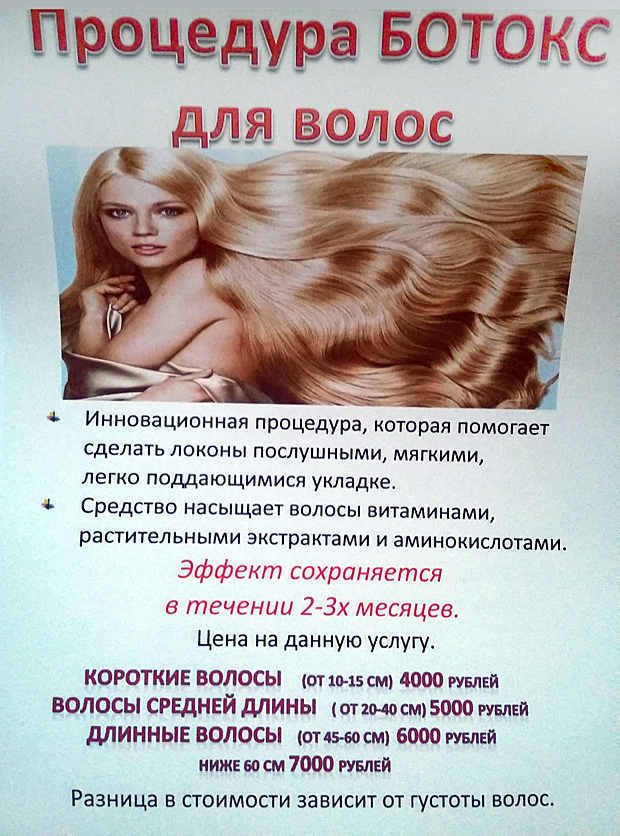 Ботокс для волос