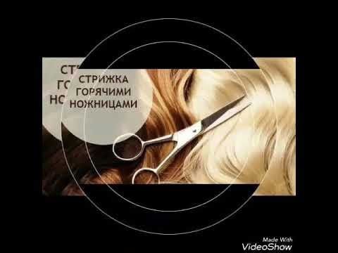 Чем полезна стрижка волос горячими ножницами?